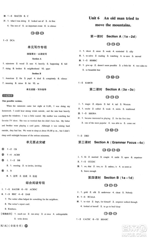 湖南教育出版社2022一本同步训练八年级英语下册RJ人教版安徽专版答案