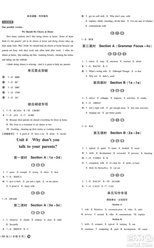 湖南教育出版社2022一本同步训练八年级英语下册RJ人教版安徽专版答案