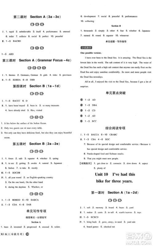湖南教育出版社2022一本同步训练八年级英语下册RJ人教版安徽专版答案