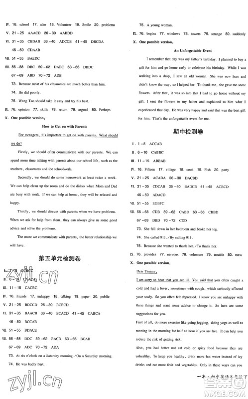 湖南教育出版社2022一本同步训练八年级英语下册RJ人教版安徽专版答案