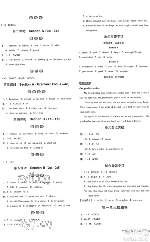 湖南教育出版社2022一本同步训练八年级英语下册RJ人教版安徽专版答案