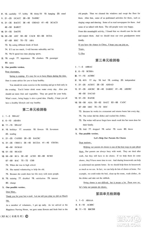 湖南教育出版社2022一本同步训练八年级英语下册RJ人教版安徽专版答案