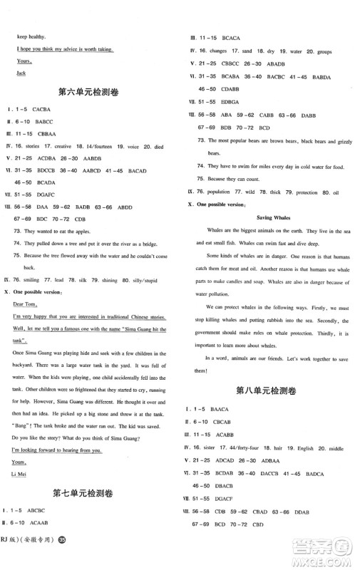 湖南教育出版社2022一本同步训练八年级英语下册RJ人教版安徽专版答案