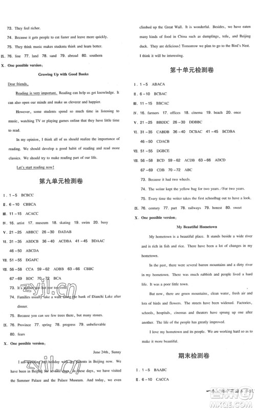 湖南教育出版社2022一本同步训练八年级英语下册RJ人教版安徽专版答案