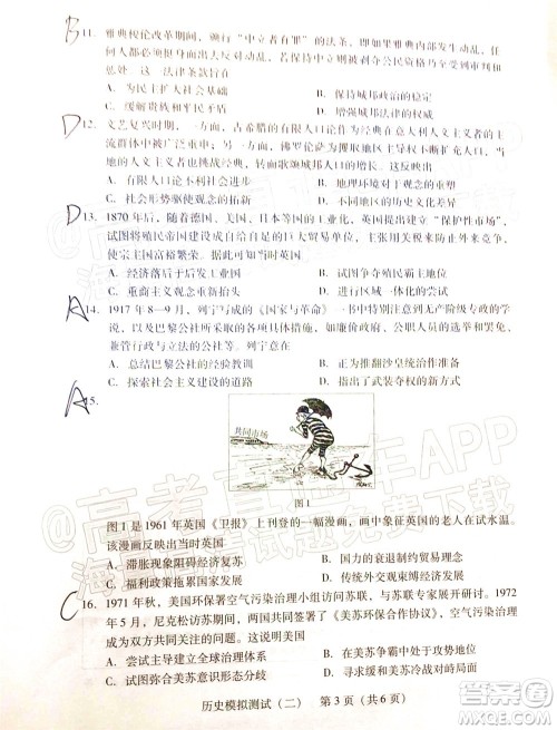 广东2022年普通高等学校招生全国统一考试模拟测试二历史试题及答案 广东2022年普通高等学校招生全国统一考试模拟测试二历史试题及答案