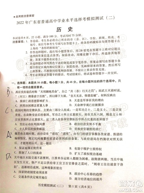 广东2022年普通高等学校招生全国统一考试模拟测试二历史试题及答案 广东2022年普通高等学校招生全国统一考试模拟测试二历史试题及答案