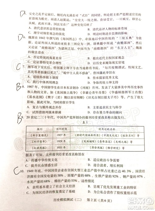 广东2022年普通高等学校招生全国统一考试模拟测试二历史试题及答案 广东2022年普通高等学校招生全国统一考试模拟测试二历史试题及答案