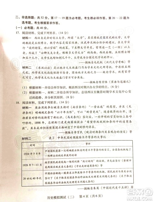 广东2022年普通高等学校招生全国统一考试模拟测试二历史试题及答案 广东2022年普通高等学校招生全国统一考试模拟测试二历史试题及答案