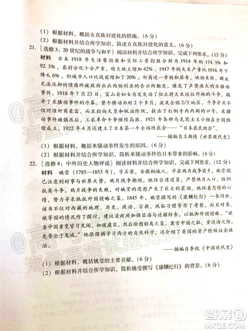 广东2022年普通高等学校招生全国统一考试模拟测试二历史试题及答案 广东2022年普通高等学校招生全国统一考试模拟测试二历史试题及答案