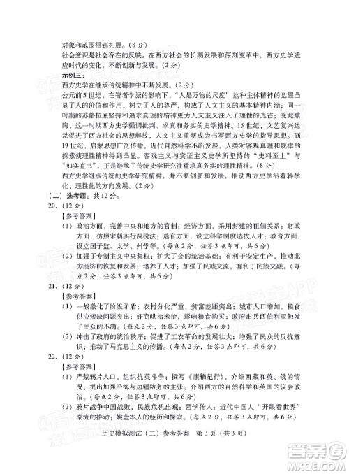广东2022年普通高等学校招生全国统一考试模拟测试二历史试题及答案 广东2022年普通高等学校招生全国统一考试模拟测试二历史试题及答案