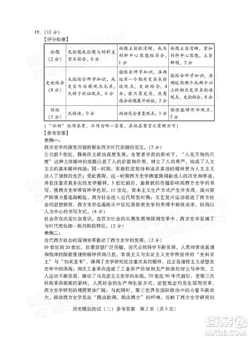 广东2022年普通高等学校招生全国统一考试模拟测试二历史试题及答案 广东2022年普通高等学校招生全国统一考试模拟测试二历史试题及答案
