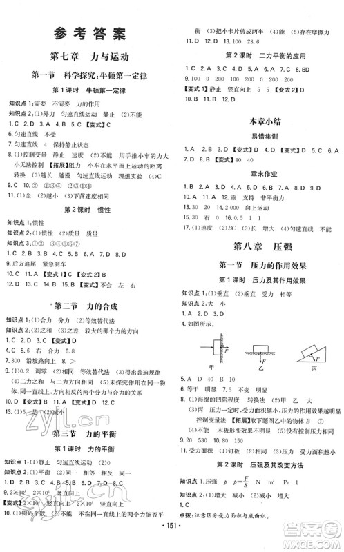 湖南教育出版社2022一本同步训练八年级物理下册HK沪科版重庆专版答案