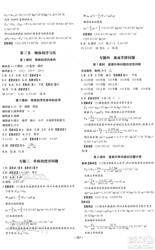 湖南教育出版社2022一本同步训练八年级物理下册HK沪科版重庆专版答案