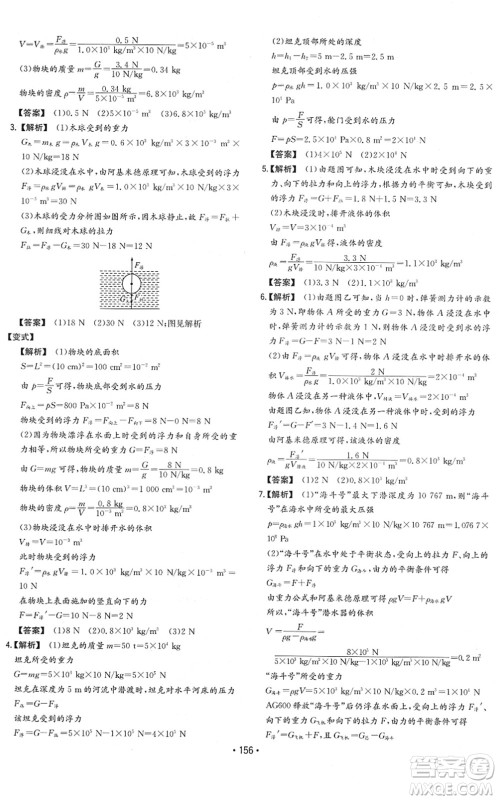 湖南教育出版社2022一本同步训练八年级物理下册HK沪科版重庆专版答案