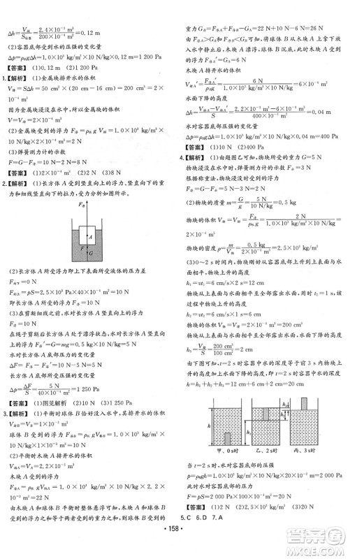 湖南教育出版社2022一本同步训练八年级物理下册HK沪科版重庆专版答案