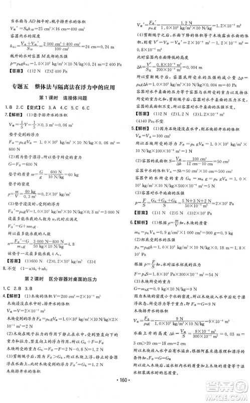 湖南教育出版社2022一本同步训练八年级物理下册HK沪科版重庆专版答案