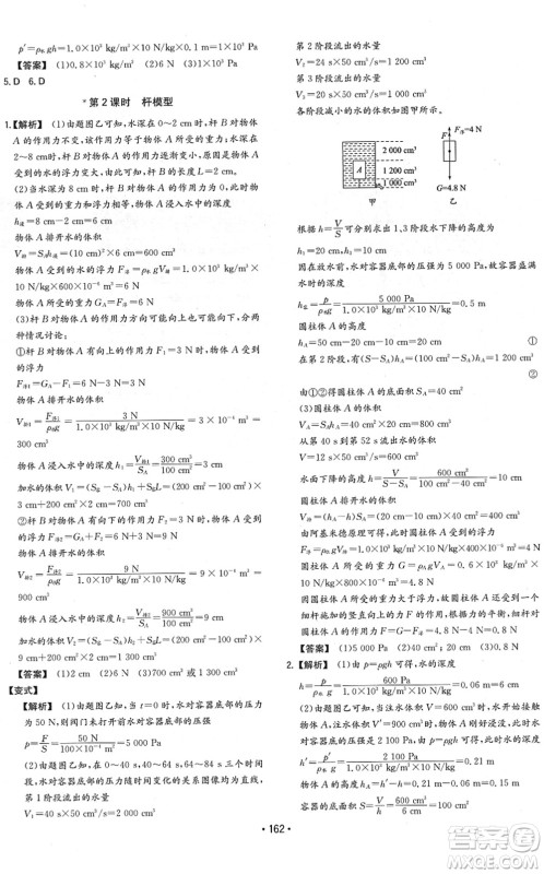 湖南教育出版社2022一本同步训练八年级物理下册HK沪科版重庆专版答案