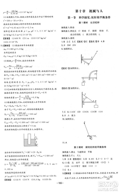 湖南教育出版社2022一本同步训练八年级物理下册HK沪科版重庆专版答案