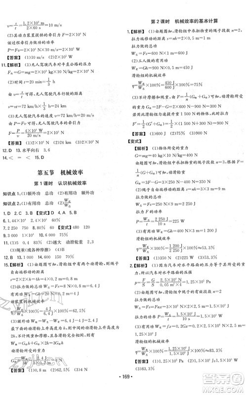 湖南教育出版社2022一本同步训练八年级物理下册HK沪科版重庆专版答案