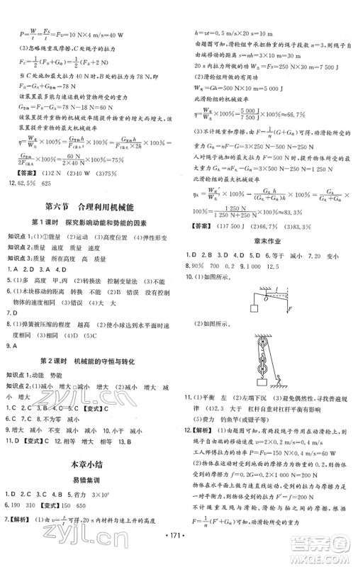 湖南教育出版社2022一本同步训练八年级物理下册HK沪科版重庆专版答案