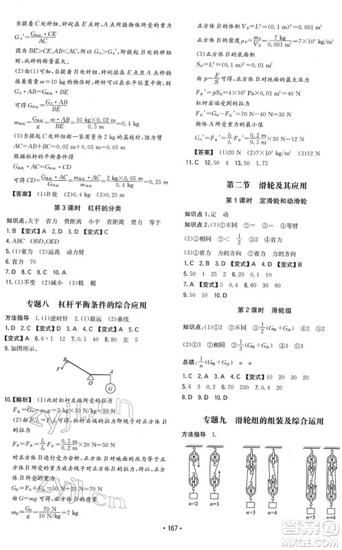 湖南教育出版社2022一本同步训练八年级物理下册HK沪科版重庆专版答案