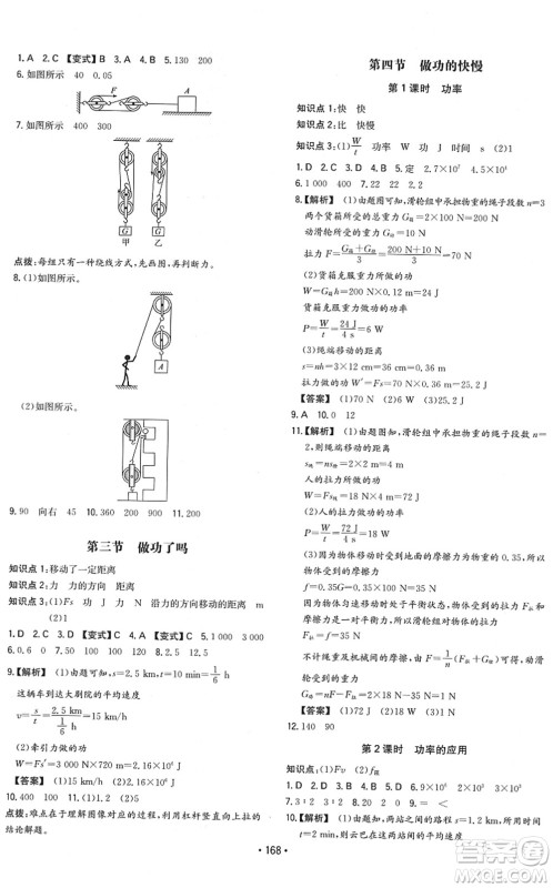 湖南教育出版社2022一本同步训练八年级物理下册HK沪科版重庆专版答案