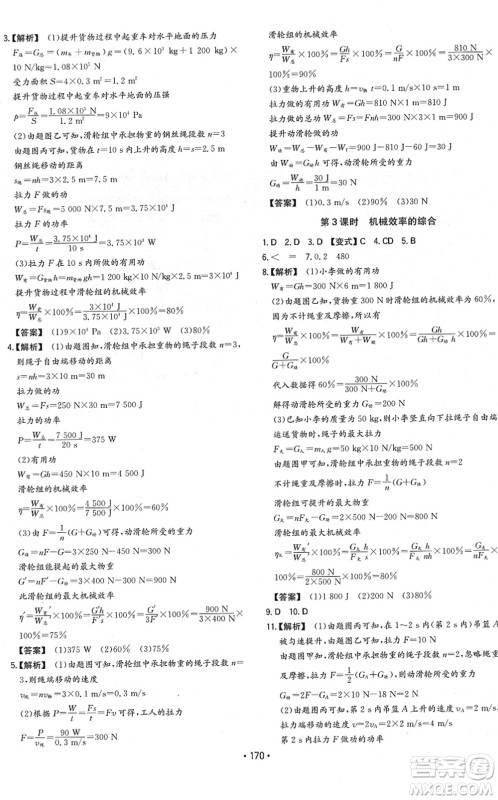 湖南教育出版社2022一本同步训练八年级物理下册HK沪科版重庆专版答案