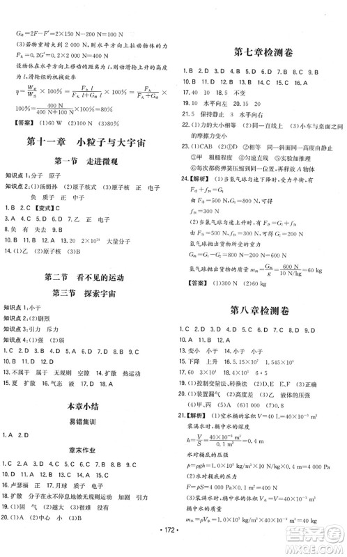 湖南教育出版社2022一本同步训练八年级物理下册HK沪科版重庆专版答案