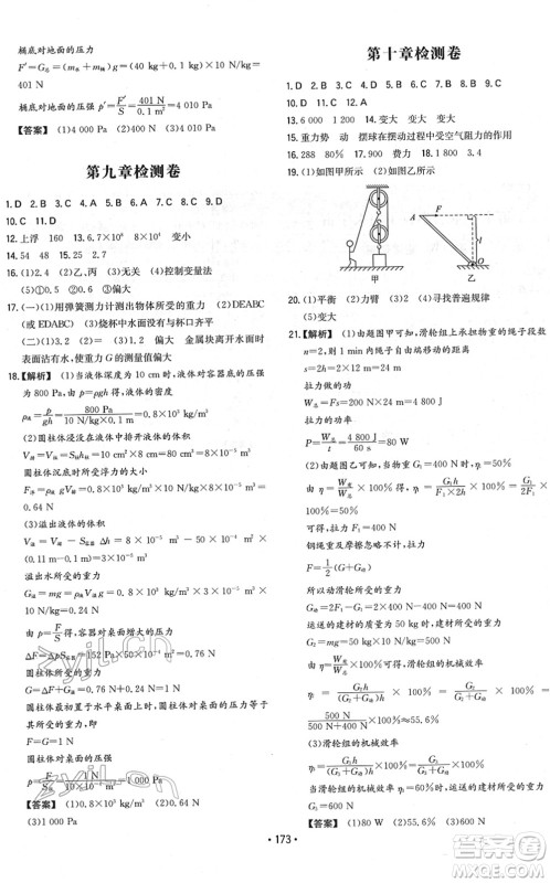 湖南教育出版社2022一本同步训练八年级物理下册HK沪科版重庆专版答案