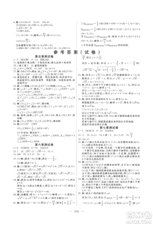 湖北科学技术出版社2022高效课堂导学案七年级下册数学人教版荆州专版参考答案 湖北科学技术出版社2022高效课堂导学案七年级下册数学人教版荆州专版参考答案