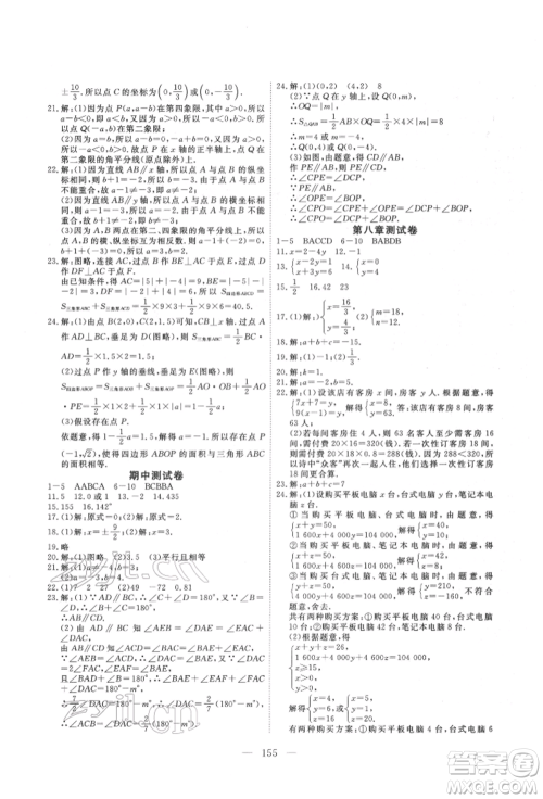 湖北科学技术出版社2022高效课堂导学案七年级下册数学人教版荆州专版参考答案 湖北科学技术出版社2022高效课堂导学案七年级下册数学人教版荆州专版参考答案