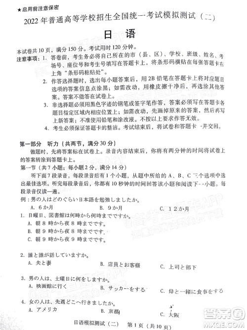 广东2022年普通高等学校招生全国统一考试模拟测试二日语试题及答案 广东2022年普通高等学校招生全国统一考试模拟测试二日语试题及答案