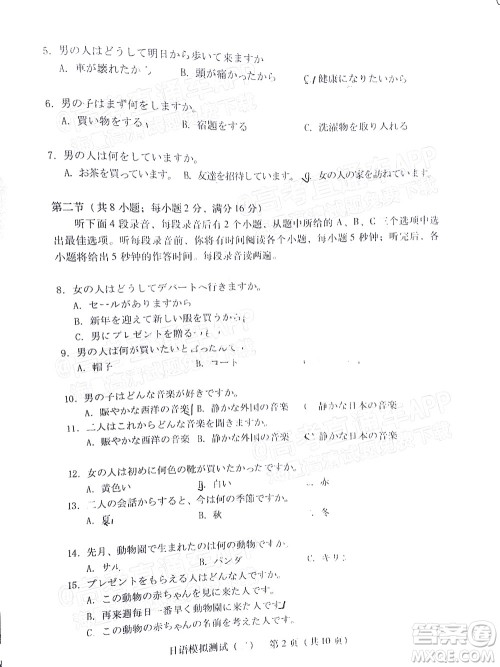 广东2022年普通高等学校招生全国统一考试模拟测试二日语试题及答案 广东2022年普通高等学校招生全国统一考试模拟测试二日语试题及答案
