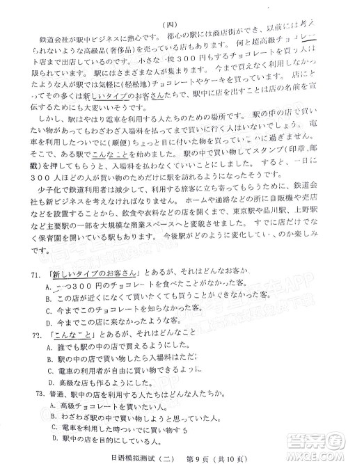 广东2022年普通高等学校招生全国统一考试模拟测试二日语试题及答案 广东2022年普通高等学校招生全国统一考试模拟测试二日语试题及答案