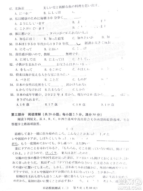 广东2022年普通高等学校招生全国统一考试模拟测试二日语试题及答案 广东2022年普通高等学校招生全国统一考试模拟测试二日语试题及答案