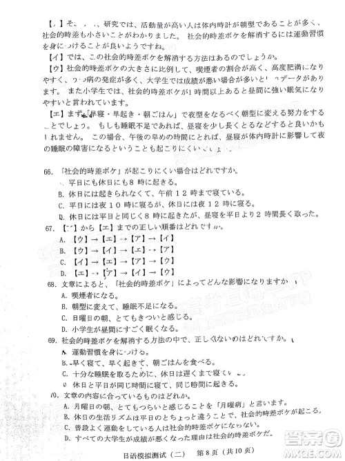 广东2022年普通高等学校招生全国统一考试模拟测试二日语试题及答案 广东2022年普通高等学校招生全国统一考试模拟测试二日语试题及答案