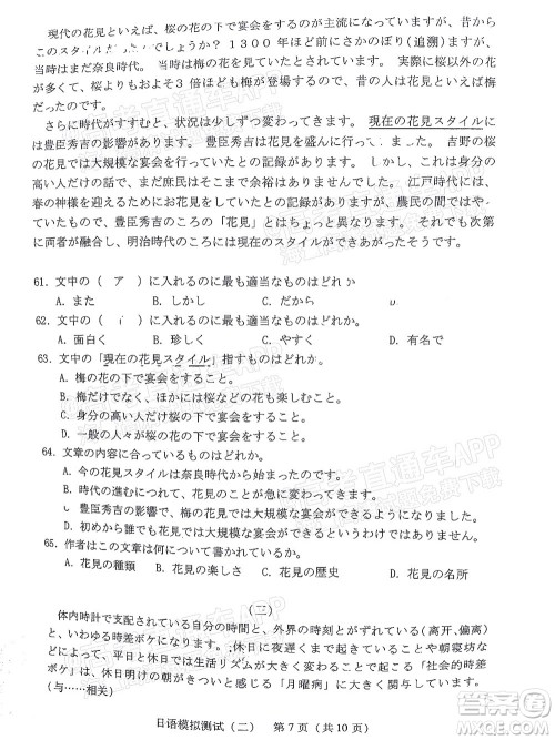 广东2022年普通高等学校招生全国统一考试模拟测试二日语试题及答案 广东2022年普通高等学校招生全国统一考试模拟测试二日语试题及答案