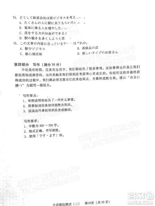 广东2022年普通高等学校招生全国统一考试模拟测试二日语试题及答案 广东2022年普通高等学校招生全国统一考试模拟测试二日语试题及答案