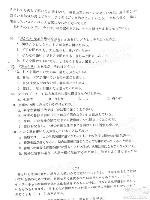 广东2022年普通高等学校招生全国统一考试模拟测试二日语试题及答案 广东2022年普通高等学校招生全国统一考试模拟测试二日语试题及答案