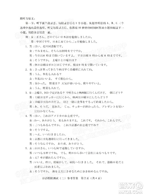 广东2022年普通高等学校招生全国统一考试模拟测试二日语试题及答案 广东2022年普通高等学校招生全国统一考试模拟测试二日语试题及答案