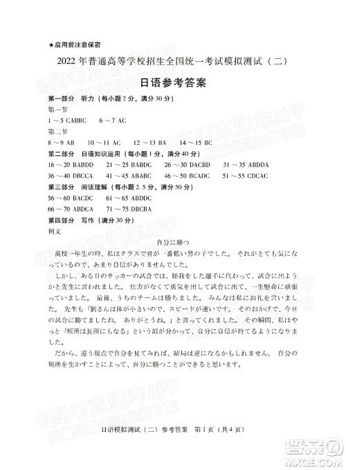 广东2022年普通高等学校招生全国统一考试模拟测试二日语试题及答案