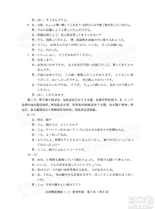 广东2022年普通高等学校招生全国统一考试模拟测试二日语试题及答案