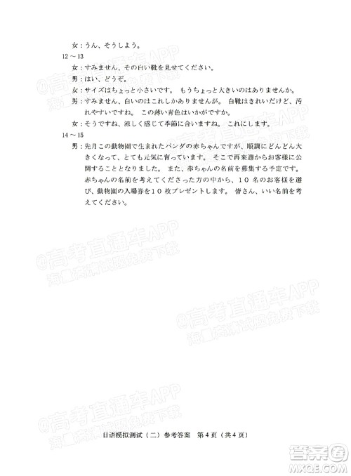 广东2022年普通高等学校招生全国统一考试模拟测试二日语试题及答案 广东2022年普通高等学校招生全国统一考试模拟测试二日语试题及答案