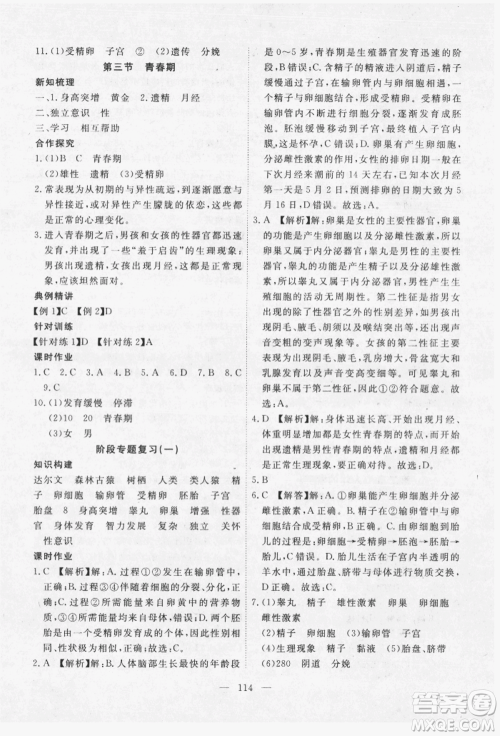 湖北科学技术出版社2022高效课堂导学案七年级下册生物通用版参考答案