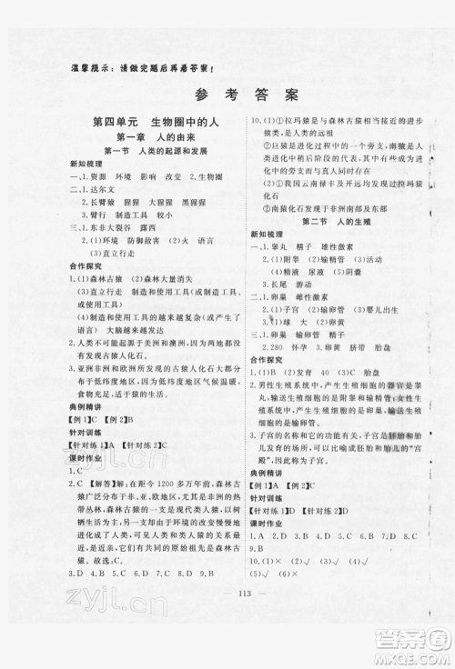 湖北科学技术出版社2022高效课堂导学案七年级下册生物通用版参考答案