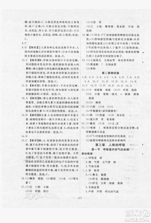 湖北科学技术出版社2022高效课堂导学案七年级下册生物通用版参考答案