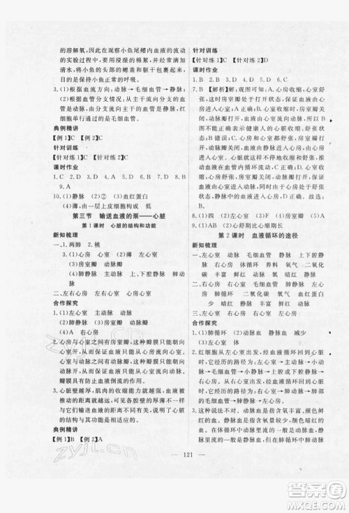 湖北科学技术出版社2022高效课堂导学案七年级下册生物通用版参考答案