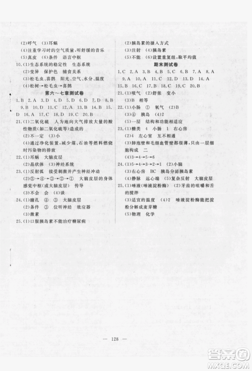 湖北科学技术出版社2022高效课堂导学案七年级下册生物通用版参考答案