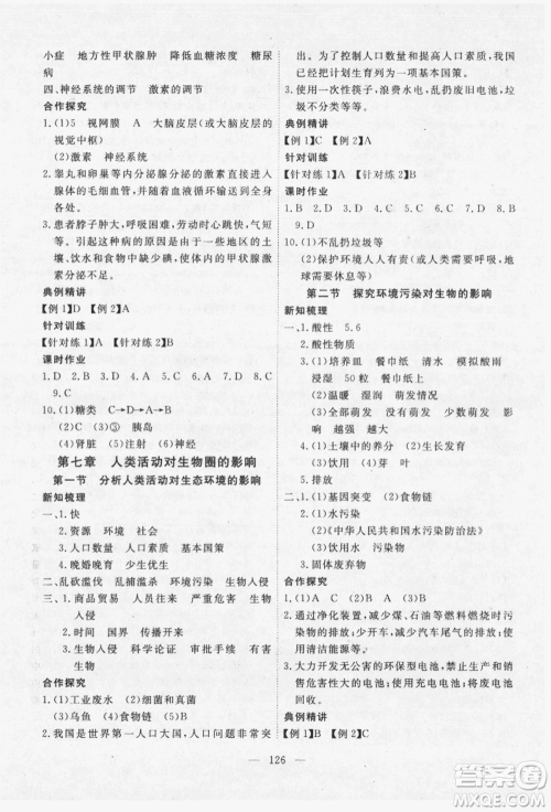 湖北科学技术出版社2022高效课堂导学案七年级下册生物通用版参考答案