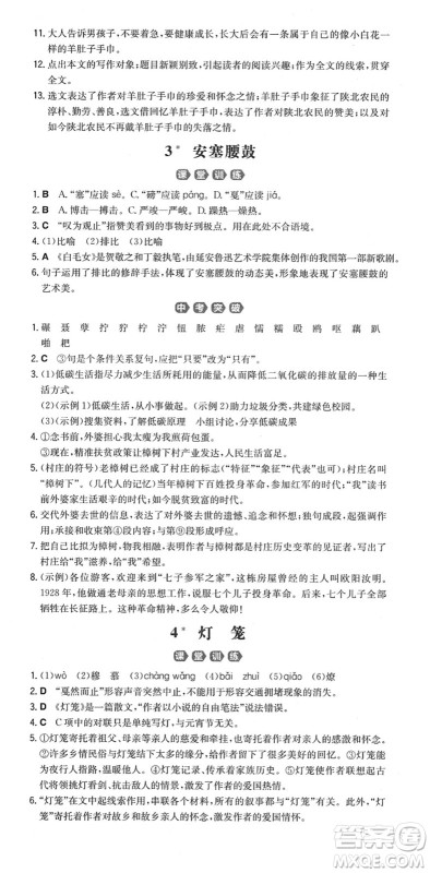 湖南教育出版社2022一本同步训练八年级语文下册RJ人教版重庆专版答案